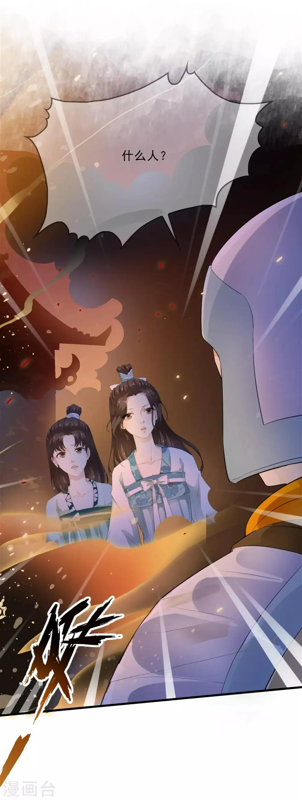 第47话 前世今生的相遇~ 第10页