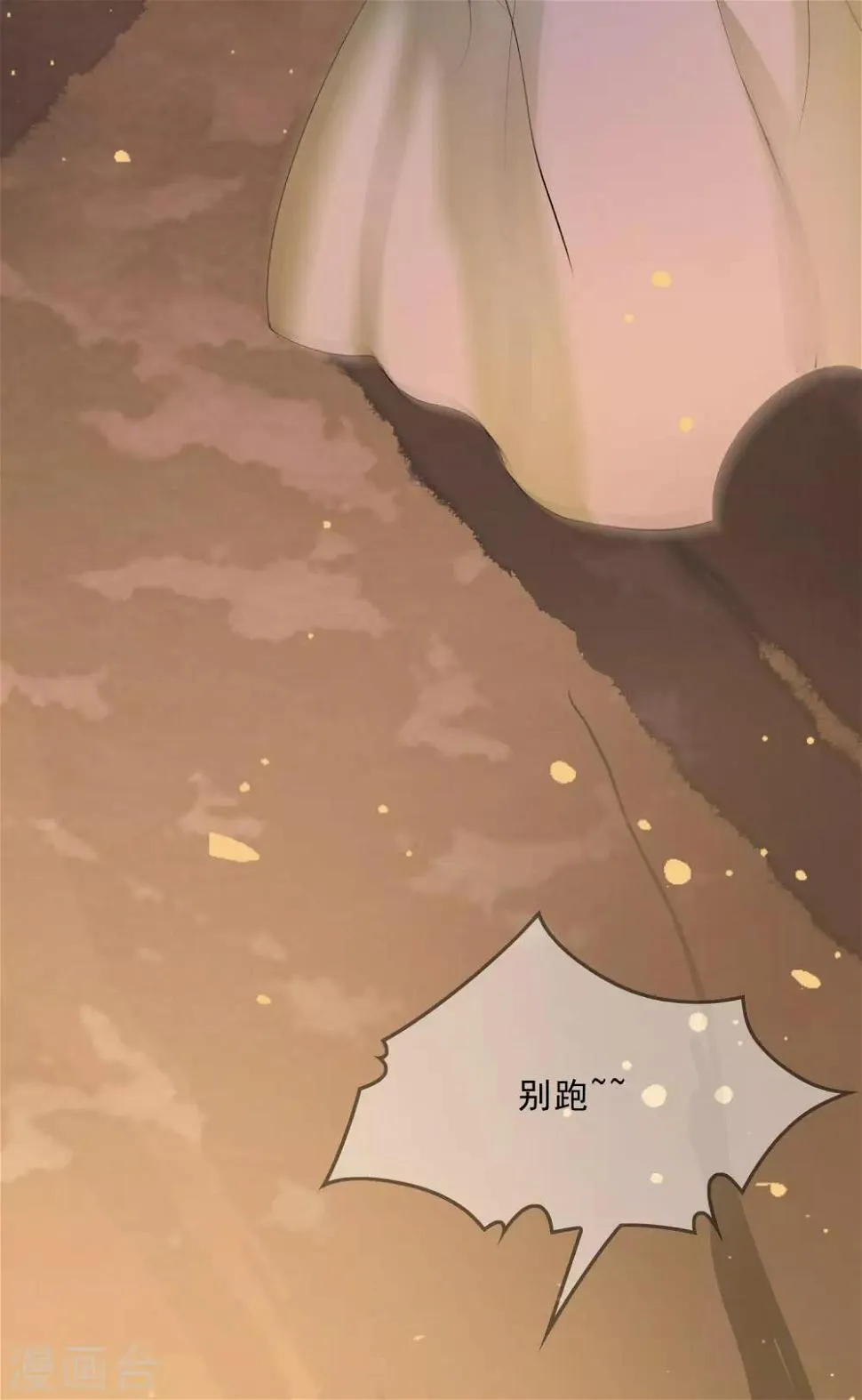 第47话 前世今生的相遇~ 第14页