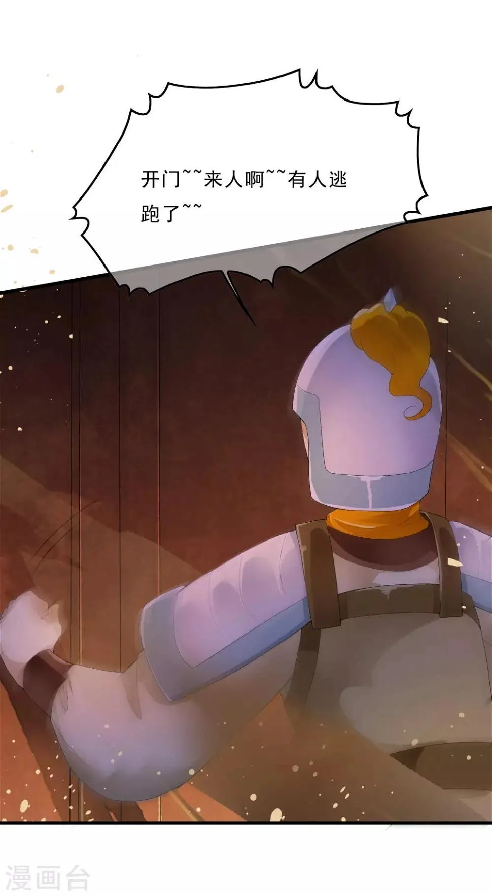 第47话 前世今生的相遇~ 第17页