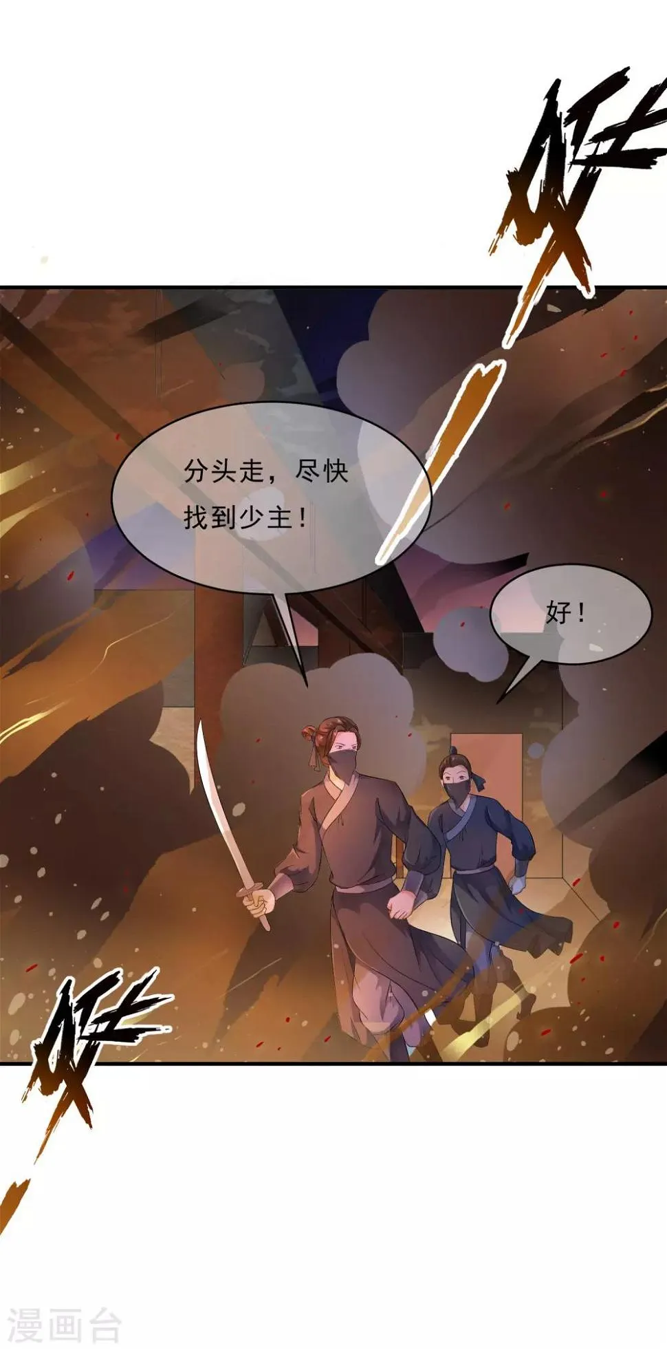 第47话 前世今生的相遇~ 第24页