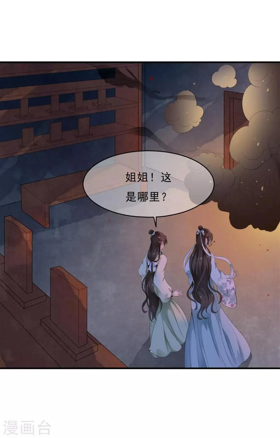 第47话 前世今生的相遇~ 第25页