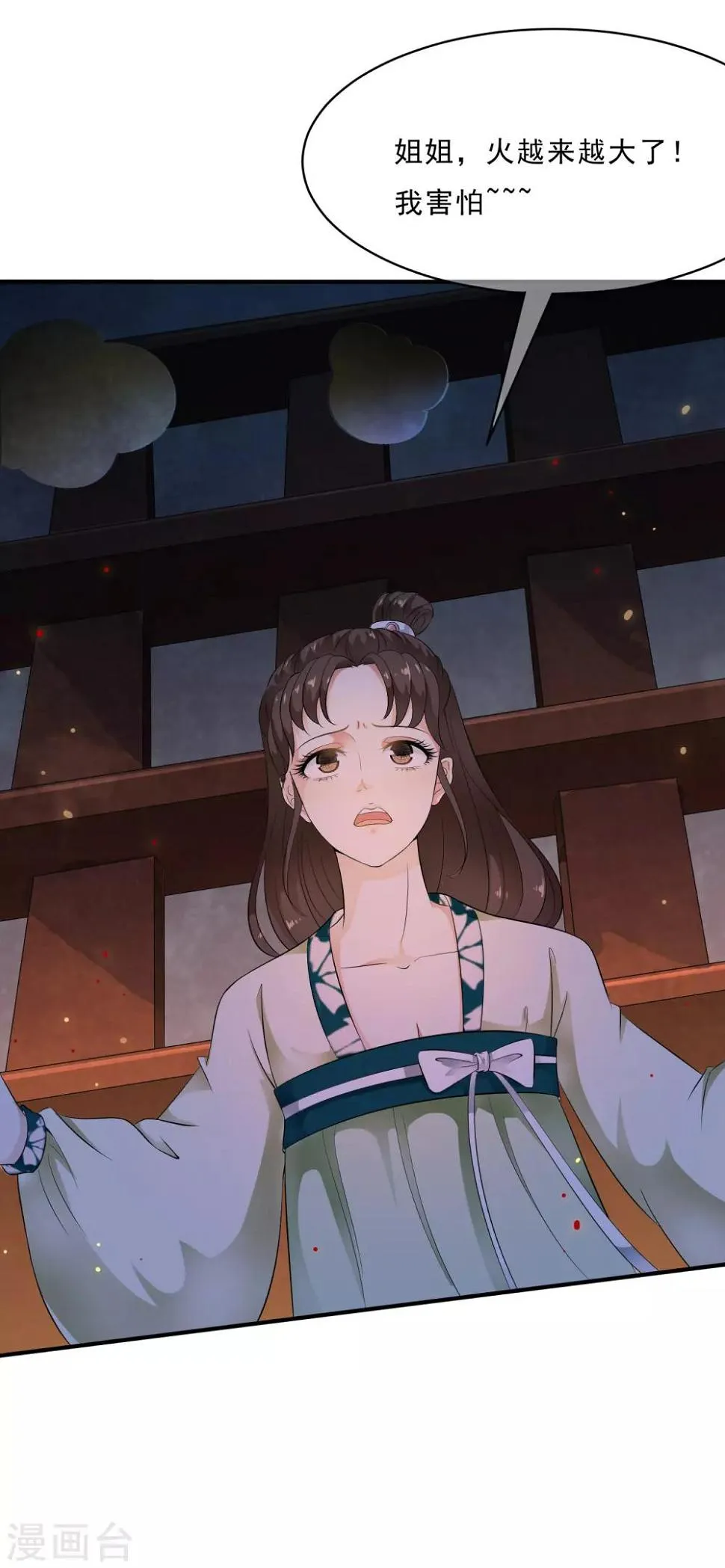 第47话 前世今生的相遇~ 第26页