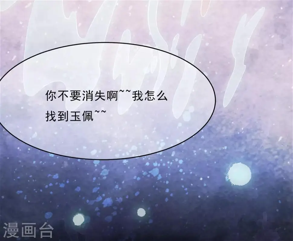 第48话 身不由己的去留抉择！ 第9页