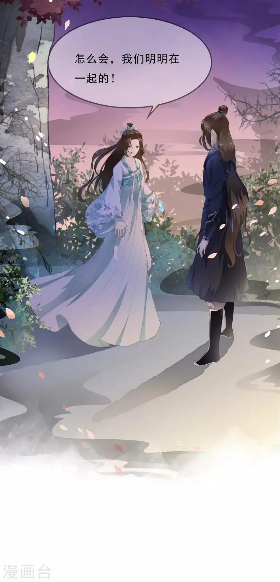 第48话 身不由己的去留抉择！ 第22页