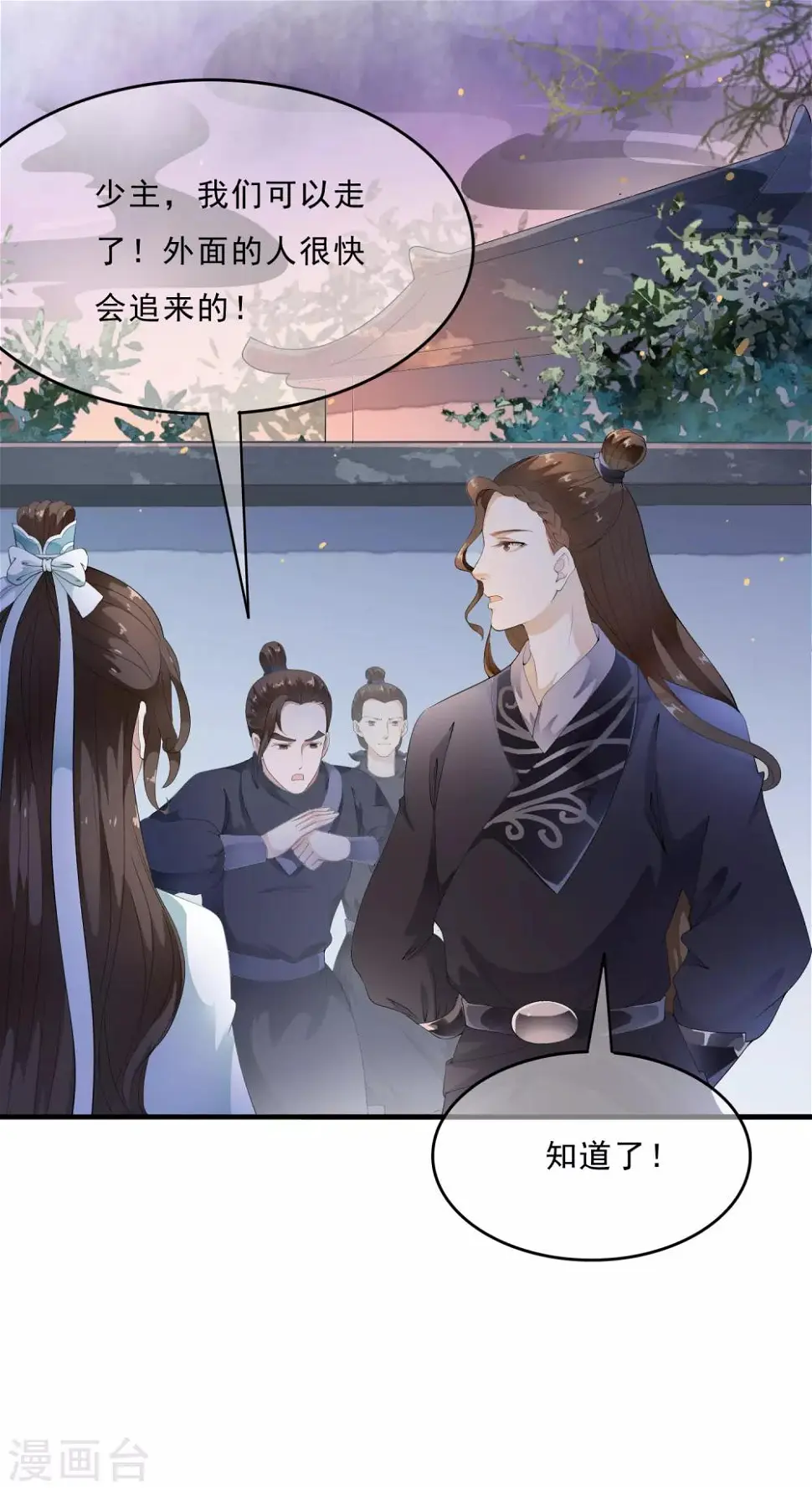 第48话 身不由己的去留抉择！ 第24页