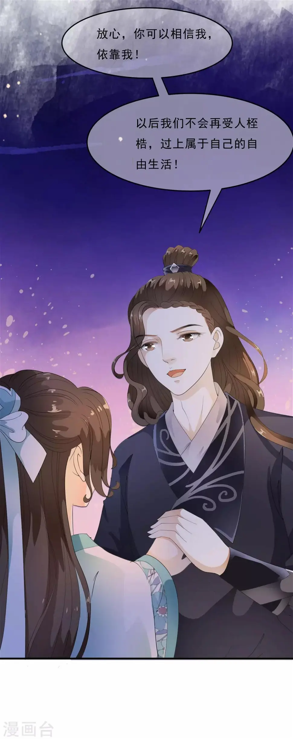 第48话 身不由己的去留抉择！ 第27页