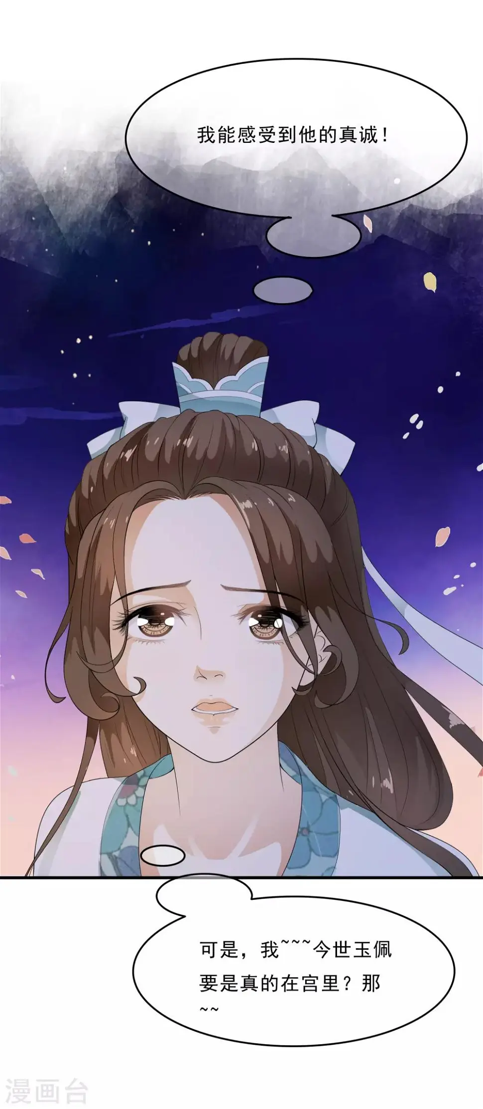 第48话 身不由己的去留抉择！ 第28页