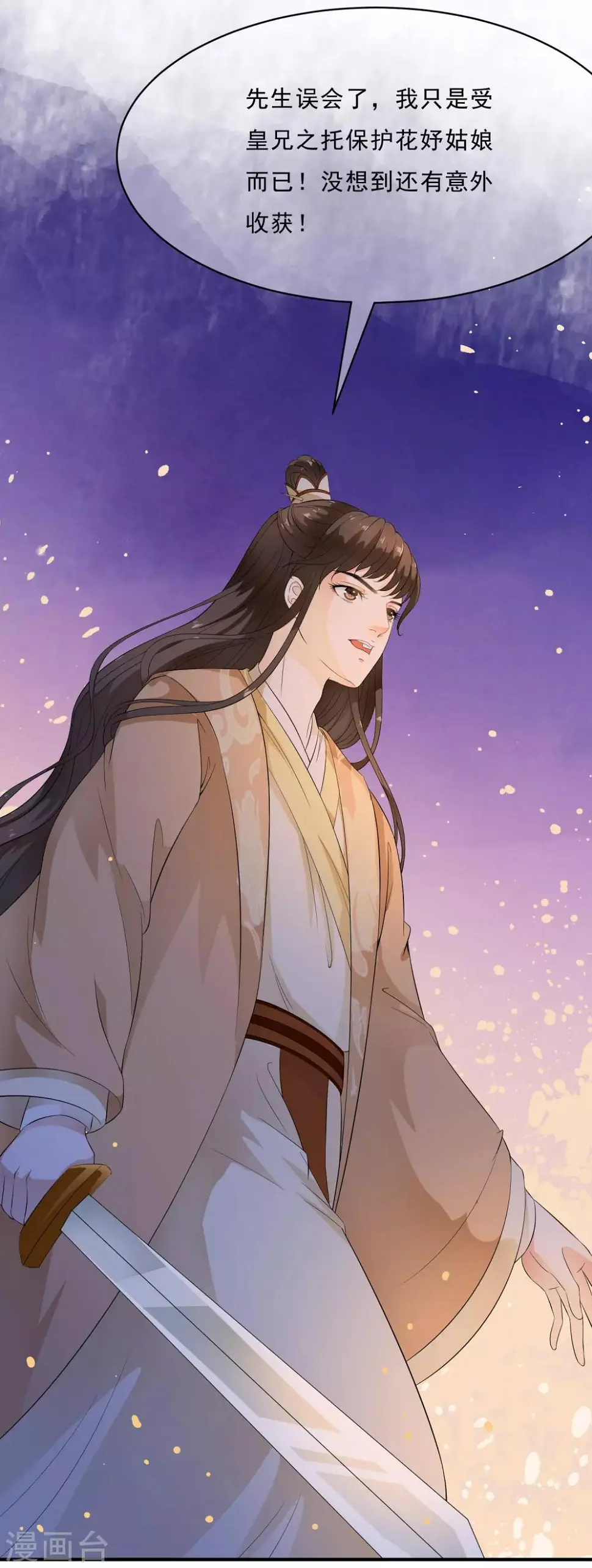第48话 身不由己的去留抉择！ 第32页