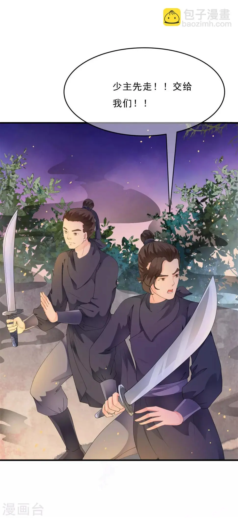 第48话 身不由己的去留抉择！ 第35页