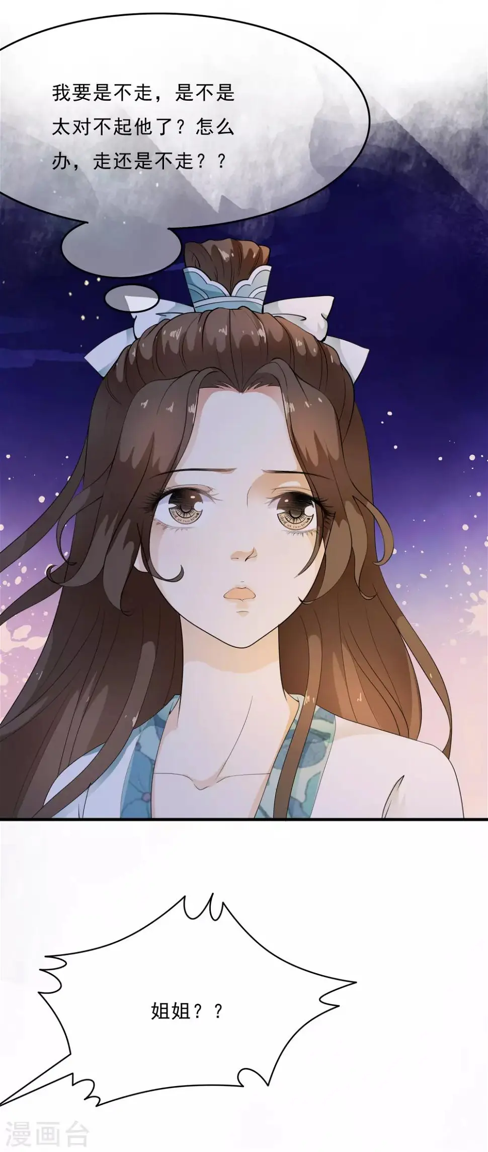第48话 身不由己的去留抉择！ 第36页