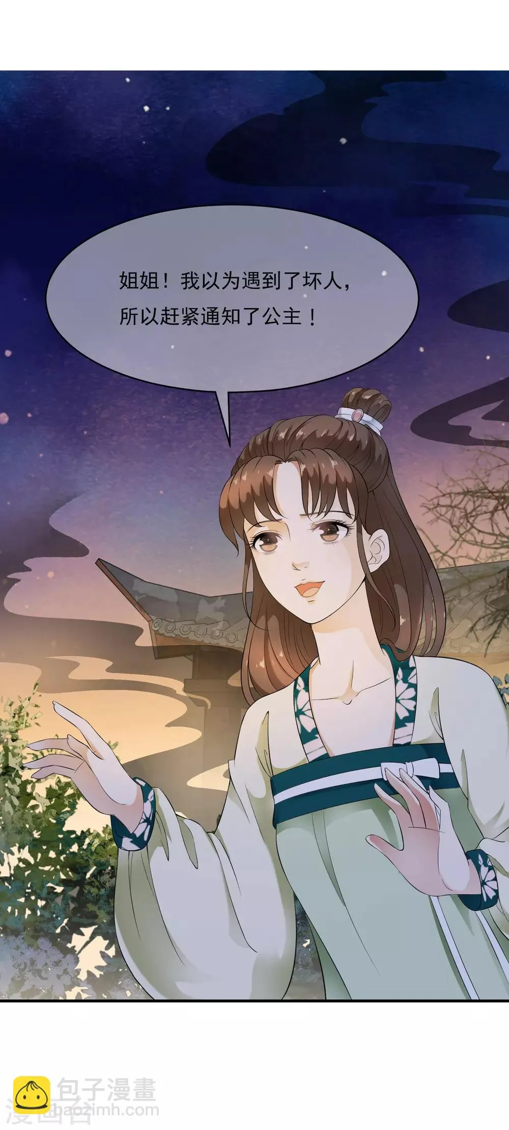 第49话 华丽变身开启逆袭~ 第2页