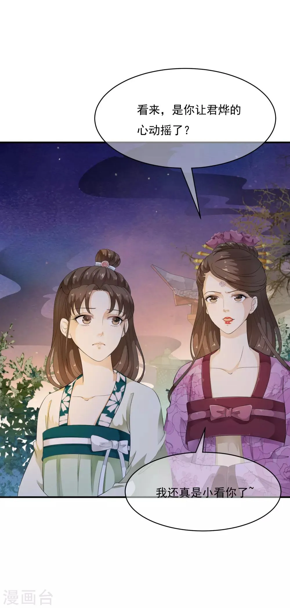第49话 华丽变身开启逆袭~ 第6页