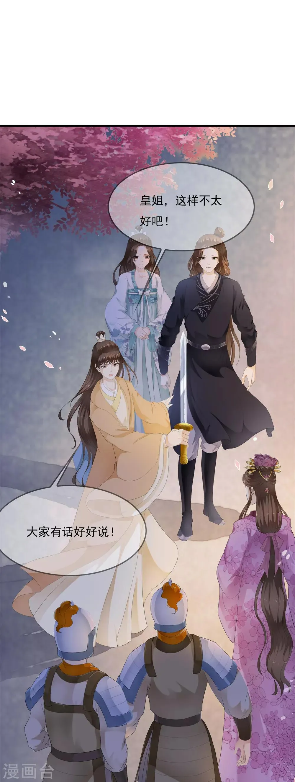 第49话 华丽变身开启逆袭~ 第9页