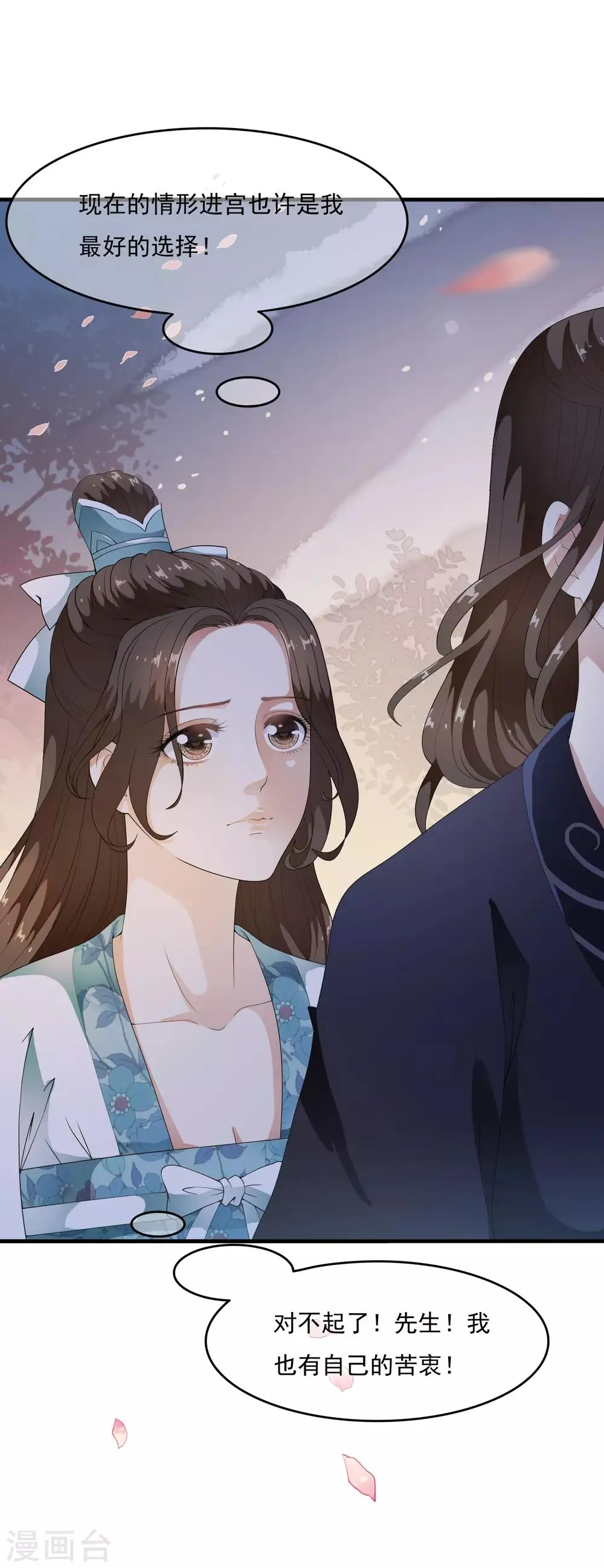 第49话 华丽变身开启逆袭~ 第19页