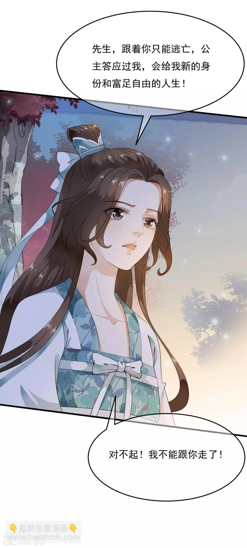 第49话 华丽变身开启逆袭~ 第21页