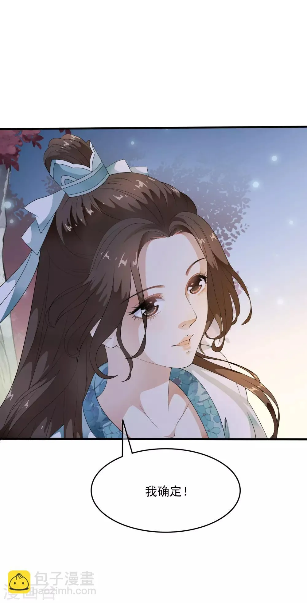 第49话 华丽变身开启逆袭~ 第23页