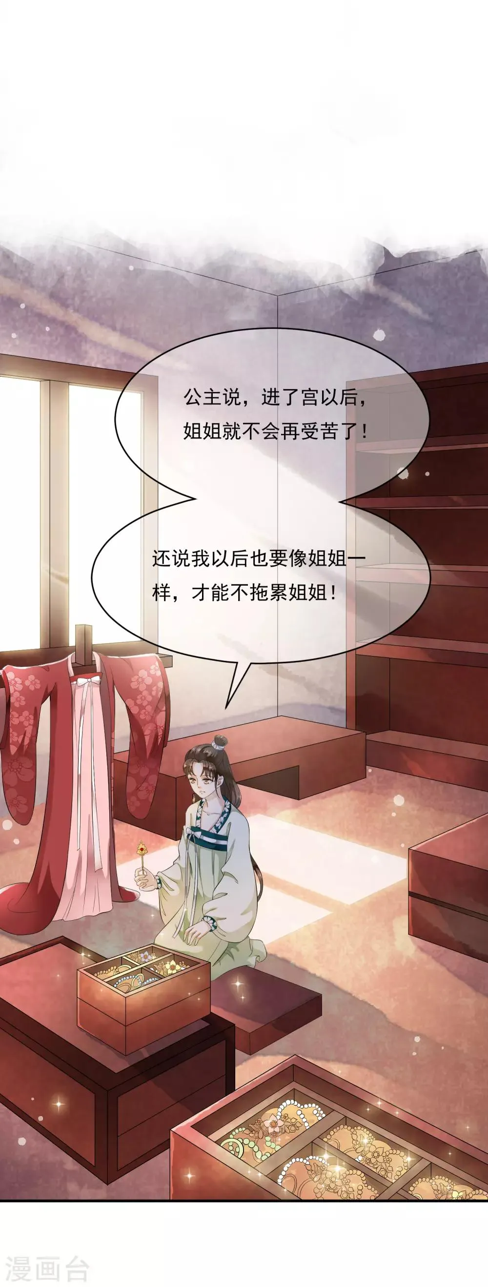 第49话 华丽变身开启逆袭~ 第27页
