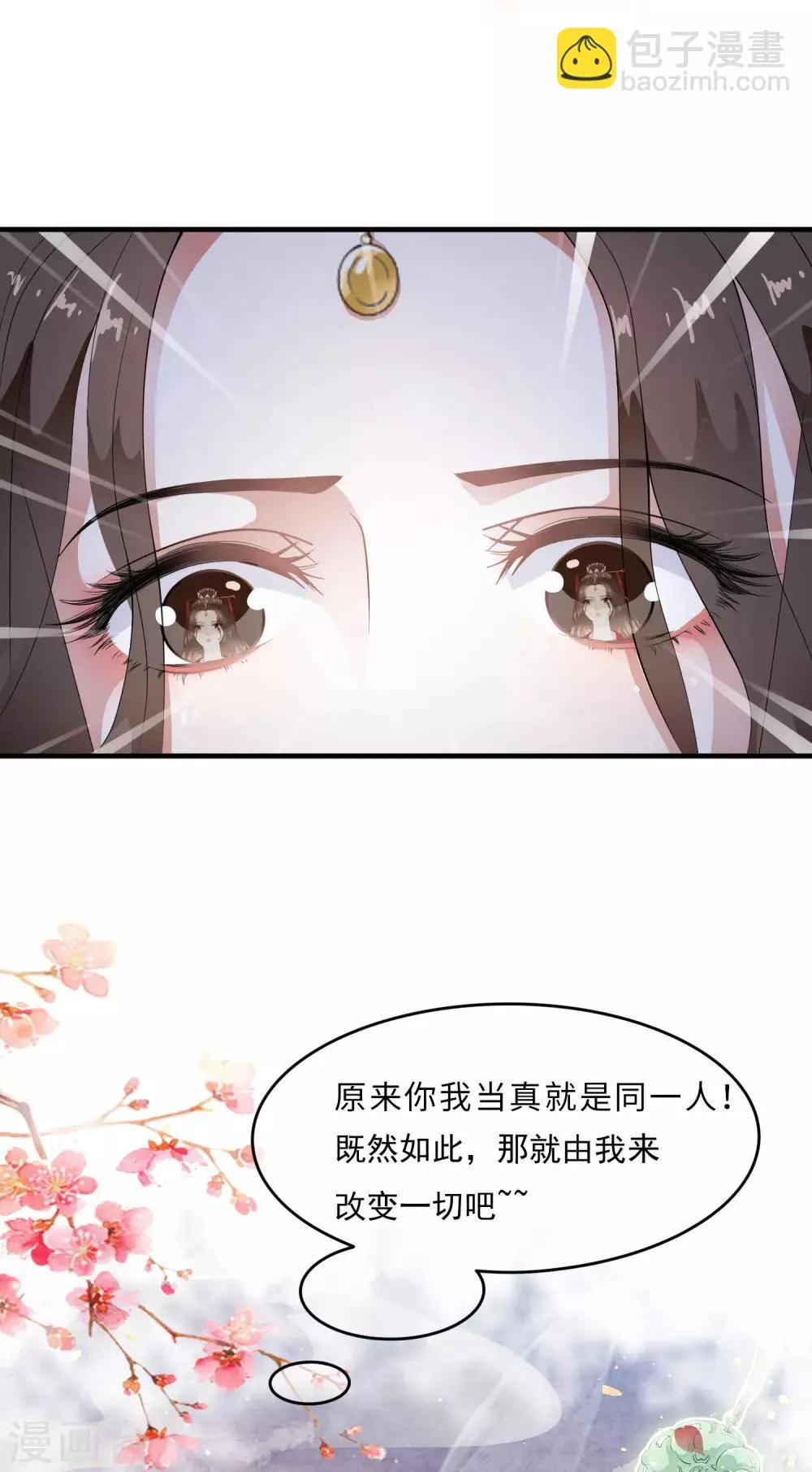 第49话 华丽变身开启逆袭~ 第37页