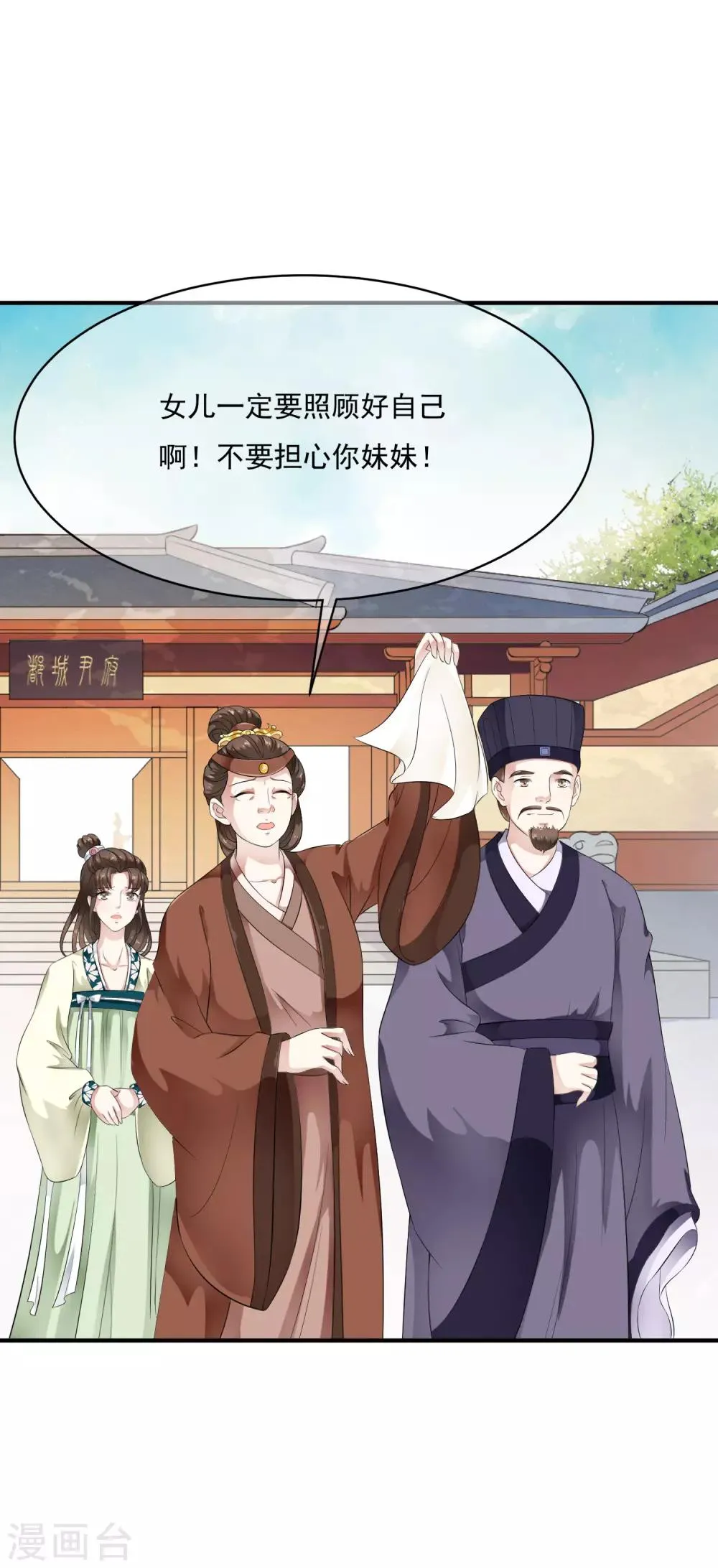 第50话 官宣身份霸气入宫！ 第6页
