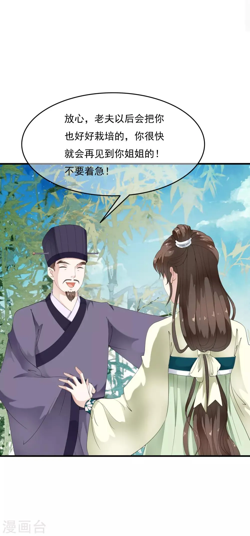 第50话 官宣身份霸气入宫！ 第11页