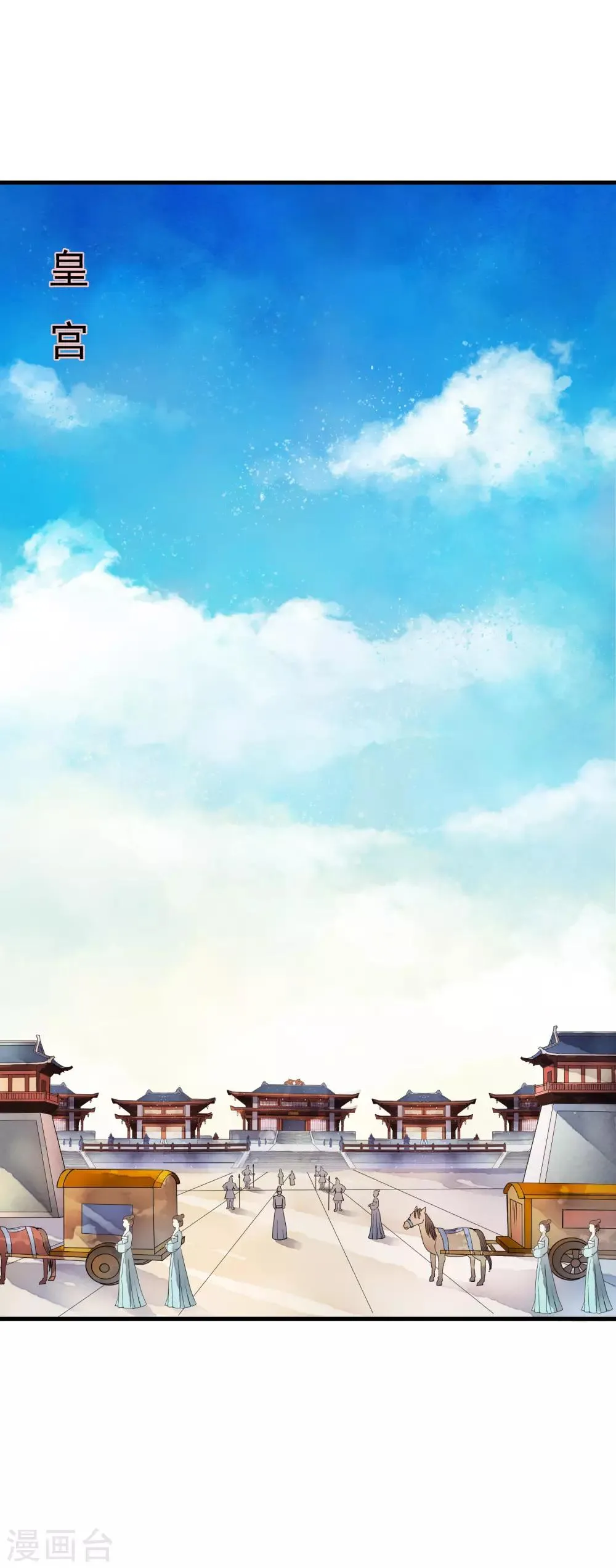第50话 官宣身份霸气入宫！ 第13页