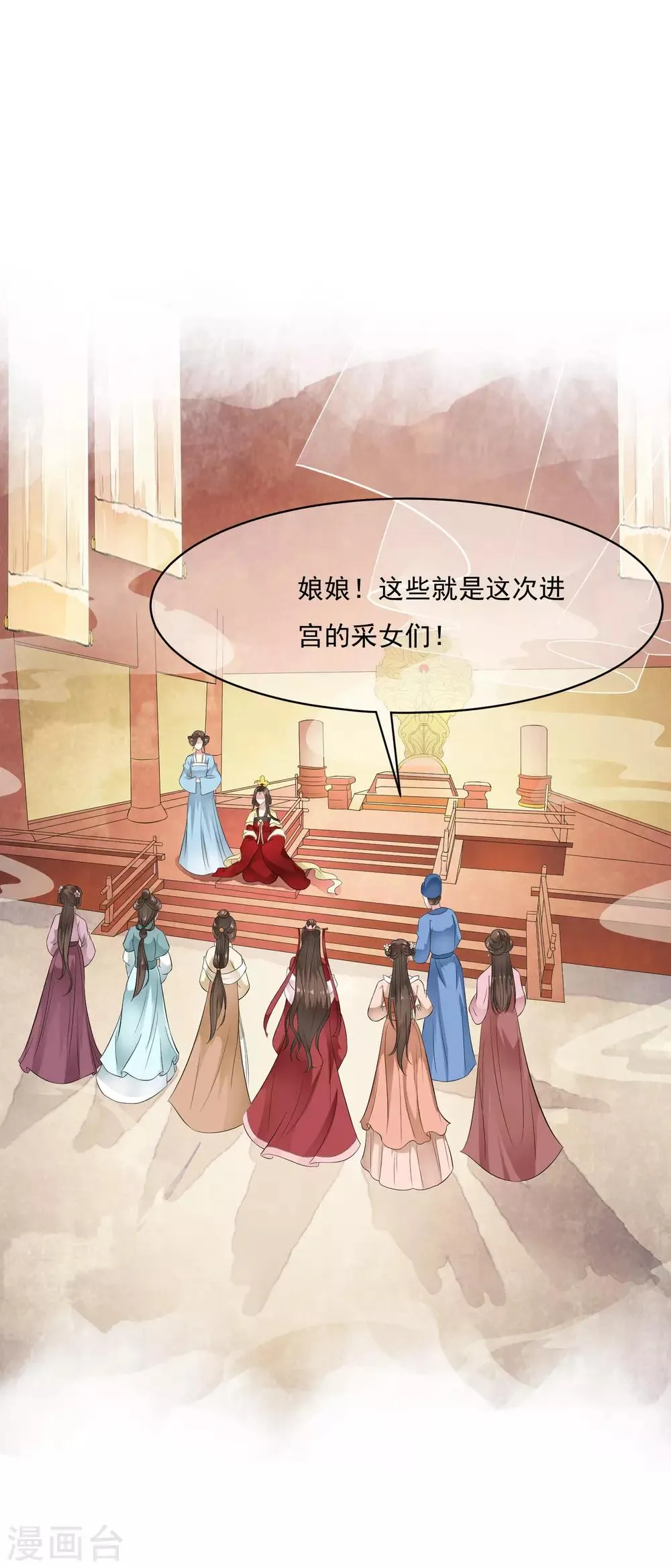 第51话 凤冠上前世玉佩现身！ 第2页