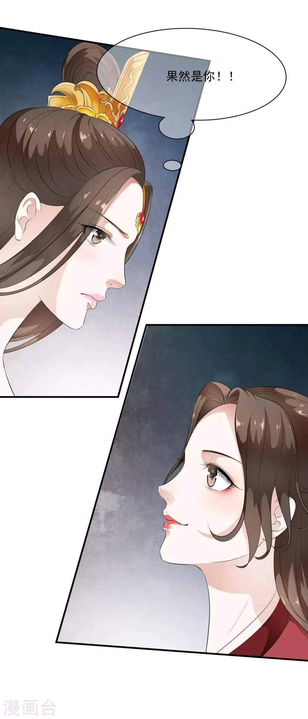 第51话 凤冠上前世玉佩现身！ 第3页