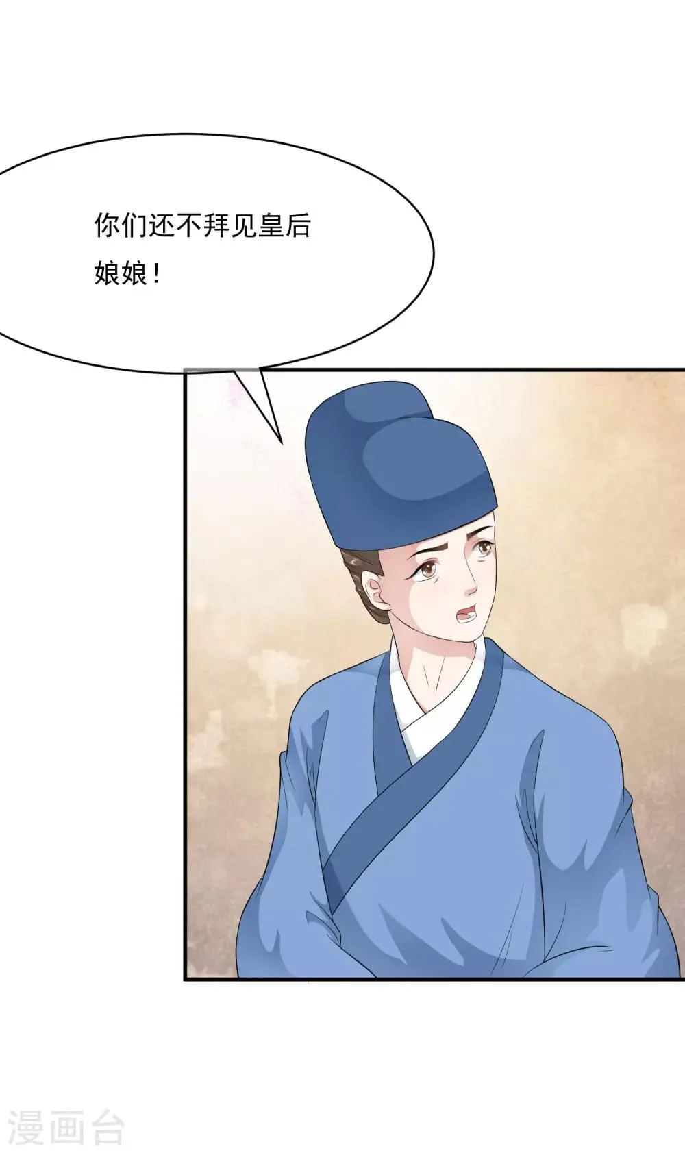 第51话 凤冠上前世玉佩现身！ 第4页
