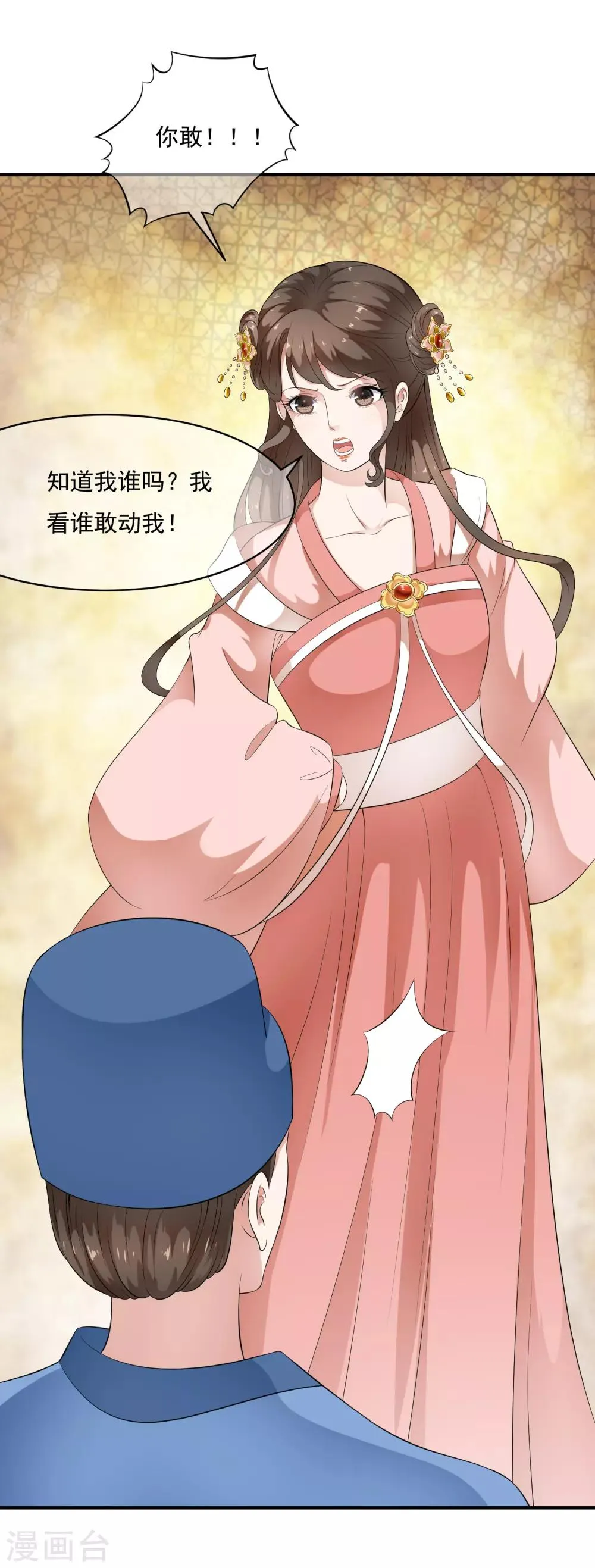 第51话 凤冠上前世玉佩现身！ 第7页
