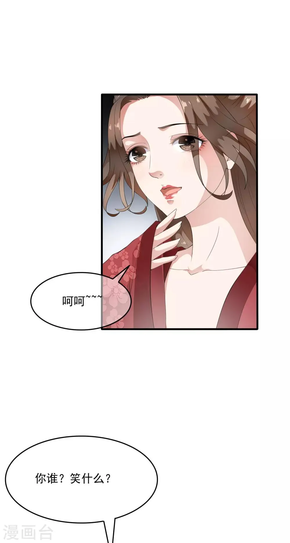 第51话 凤冠上前世玉佩现身！ 第10页