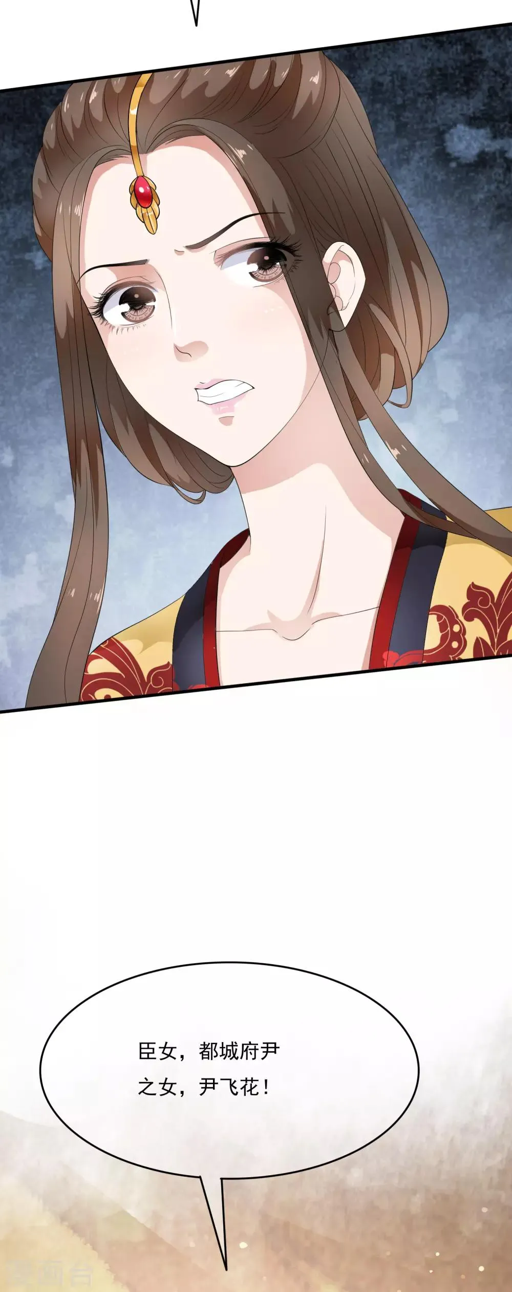 第51话 凤冠上前世玉佩现身！ 第11页