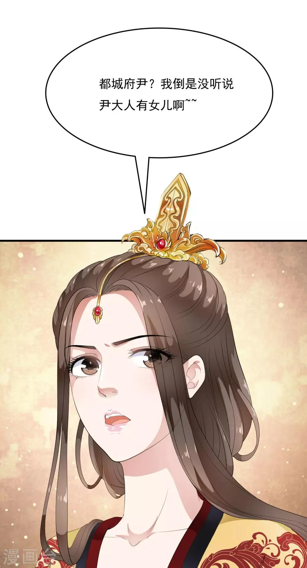 第51话 凤冠上前世玉佩现身！ 第13页