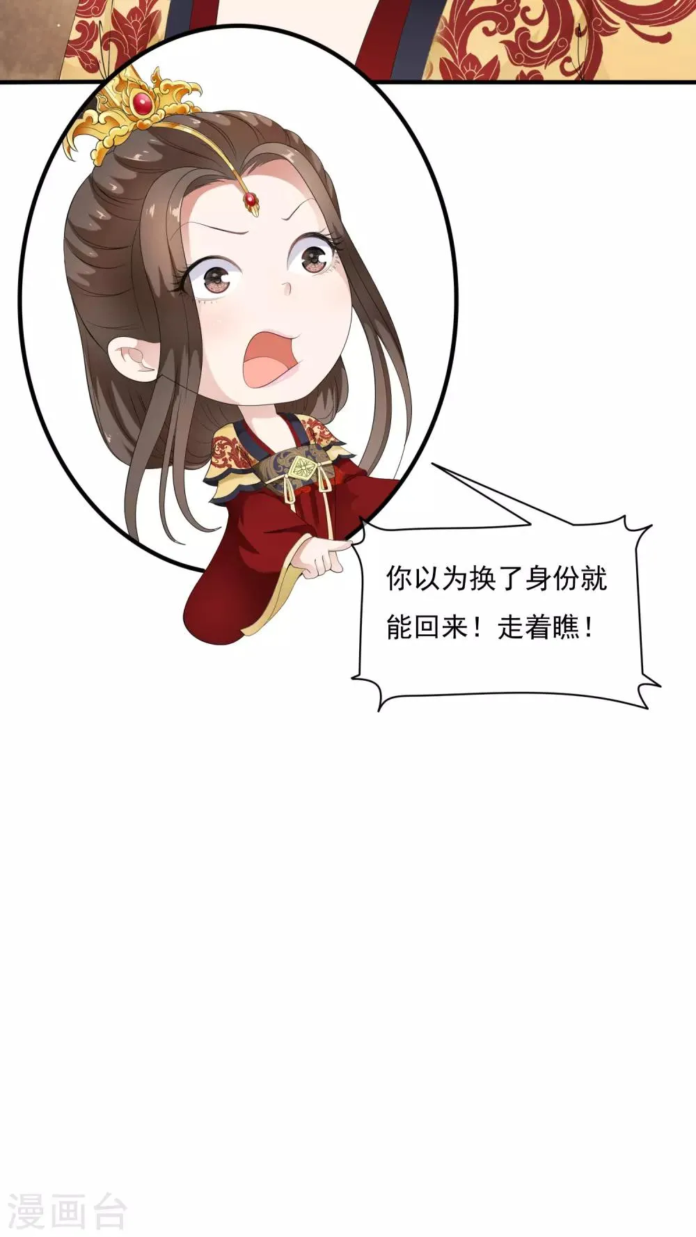 第51话 凤冠上前世玉佩现身！ 第14页