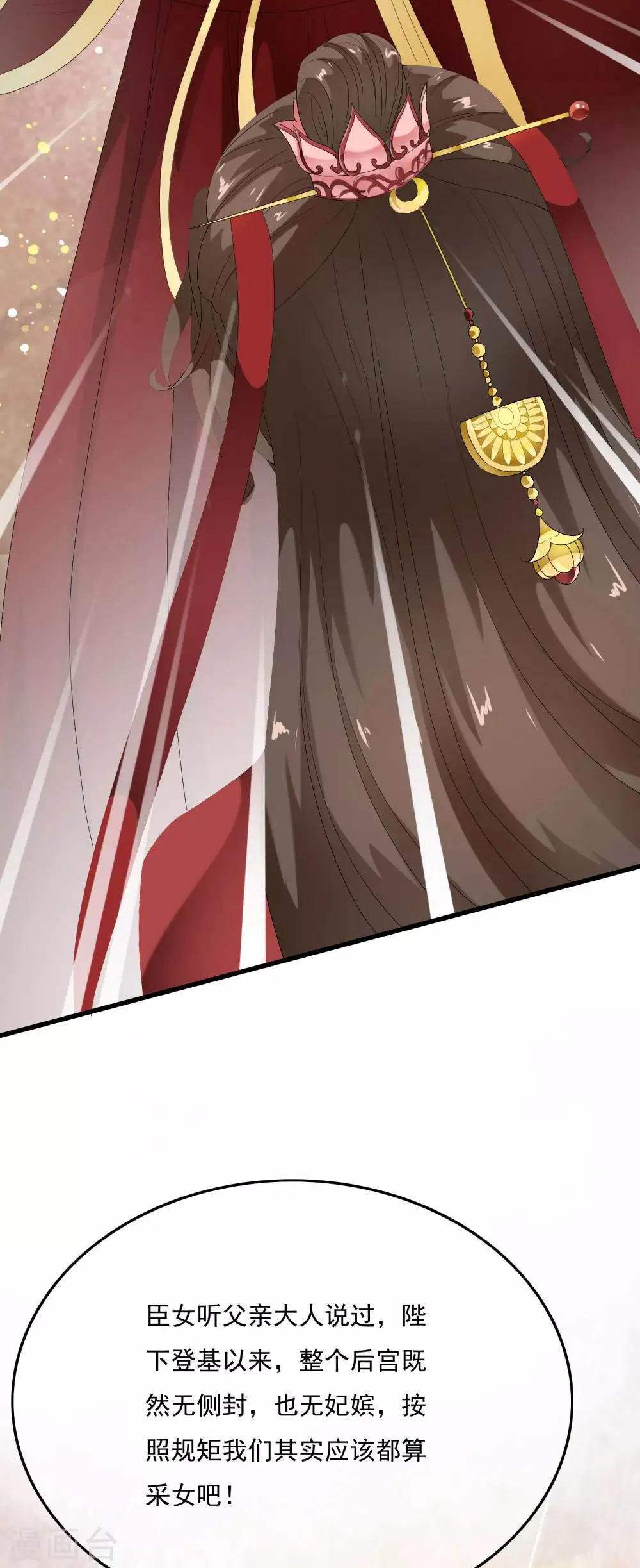 第51话 凤冠上前世玉佩现身！ 第16页