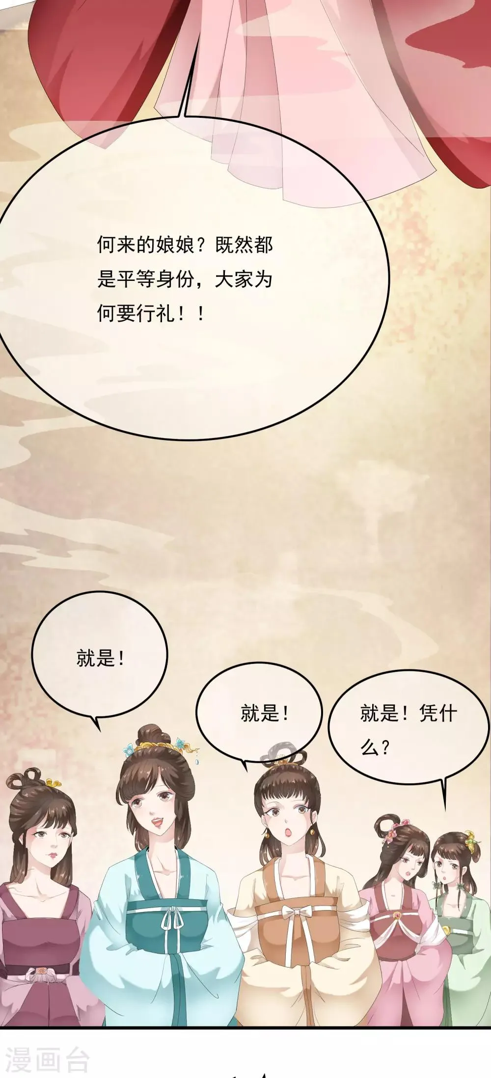 第51话 凤冠上前世玉佩现身！ 第18页