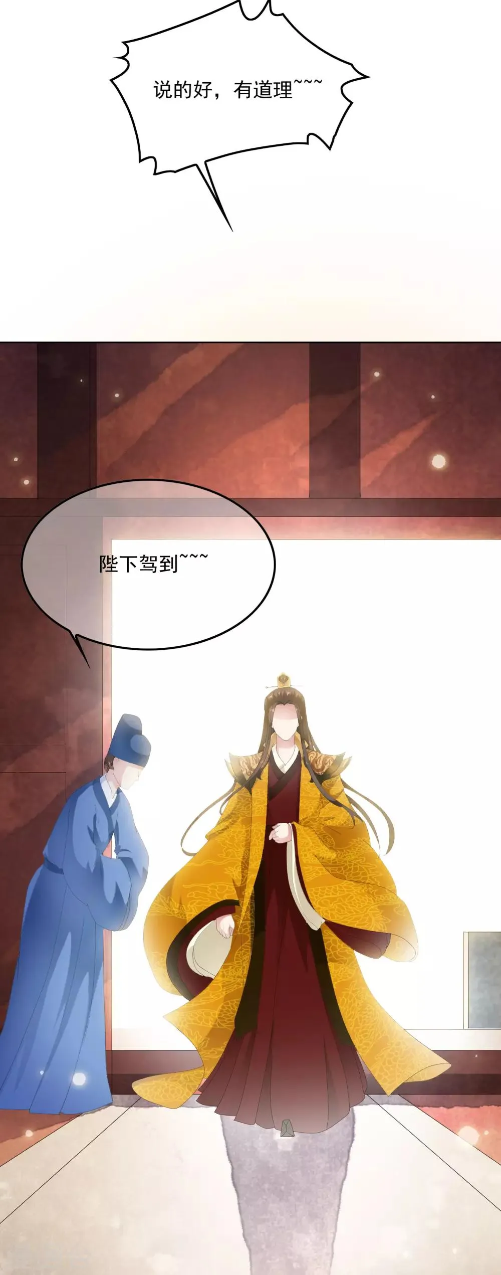 第51话 凤冠上前世玉佩现身！ 第19页