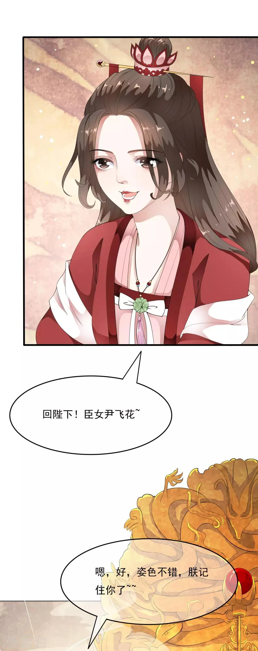 第51话 凤冠上前世玉佩现身！ 第23页