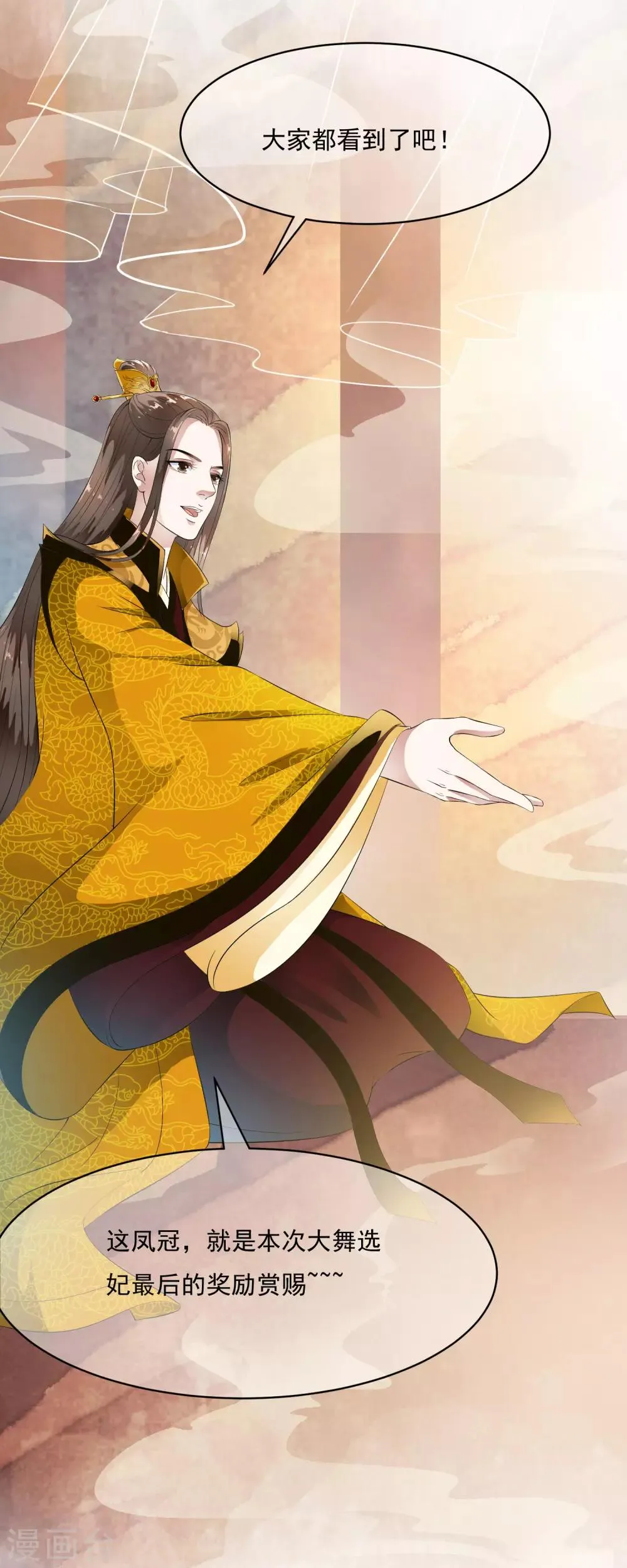 第51话 凤冠上前世玉佩现身！ 第29页