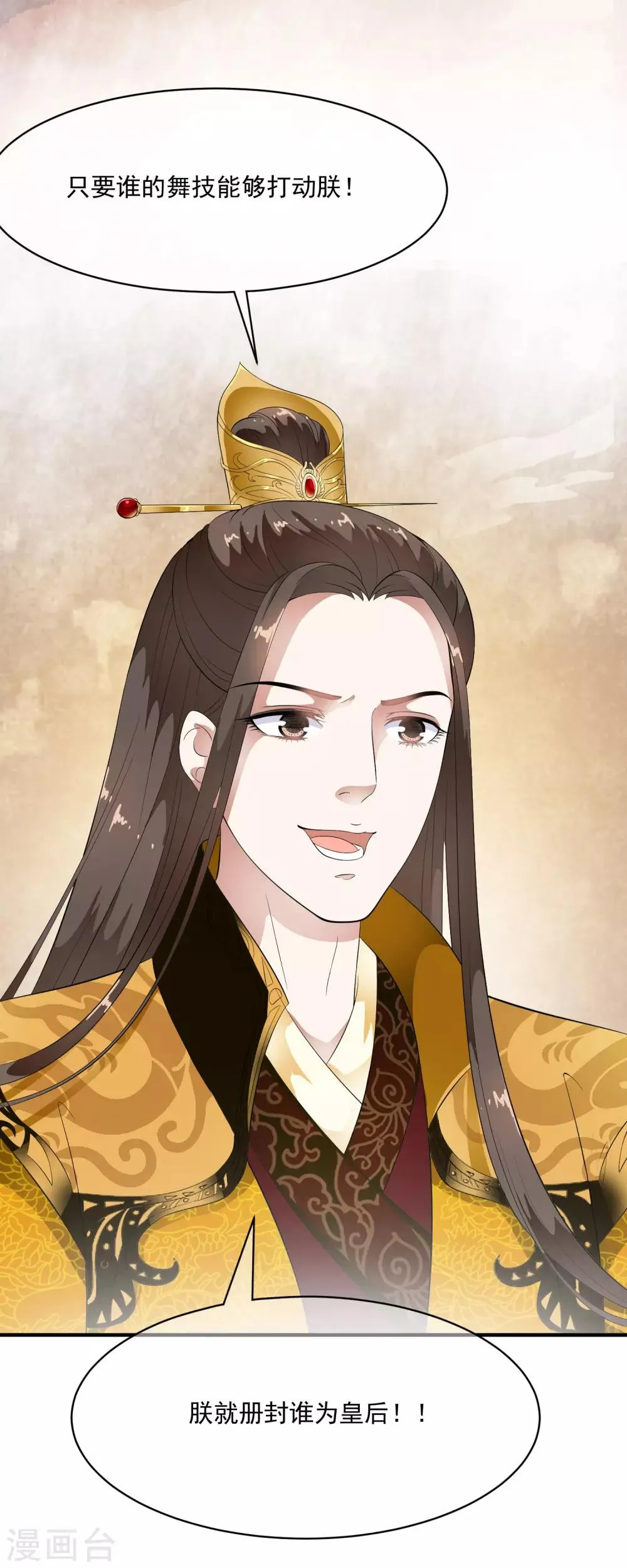 第51话 凤冠上前世玉佩现身！ 第30页