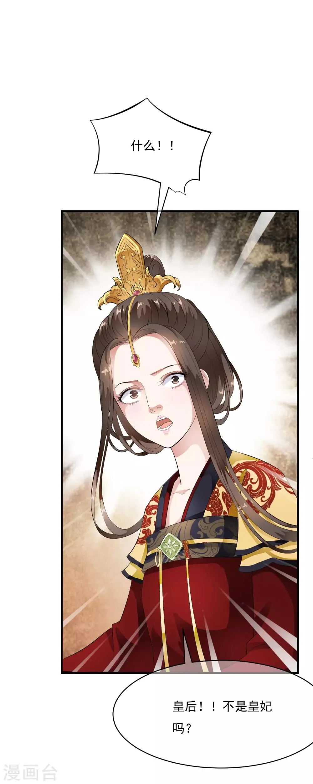 第51话 凤冠上前世玉佩现身！ 第31页