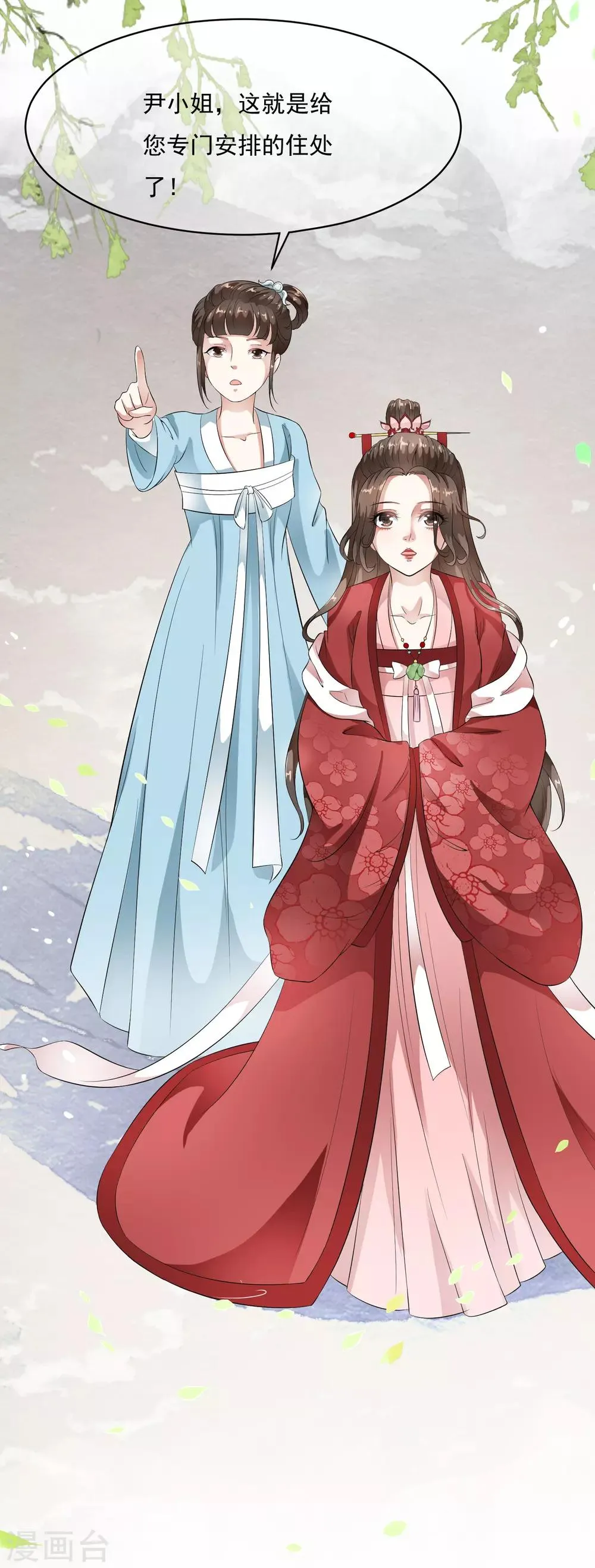 第52话 陛下夜闯闺房啦~ 第4页
