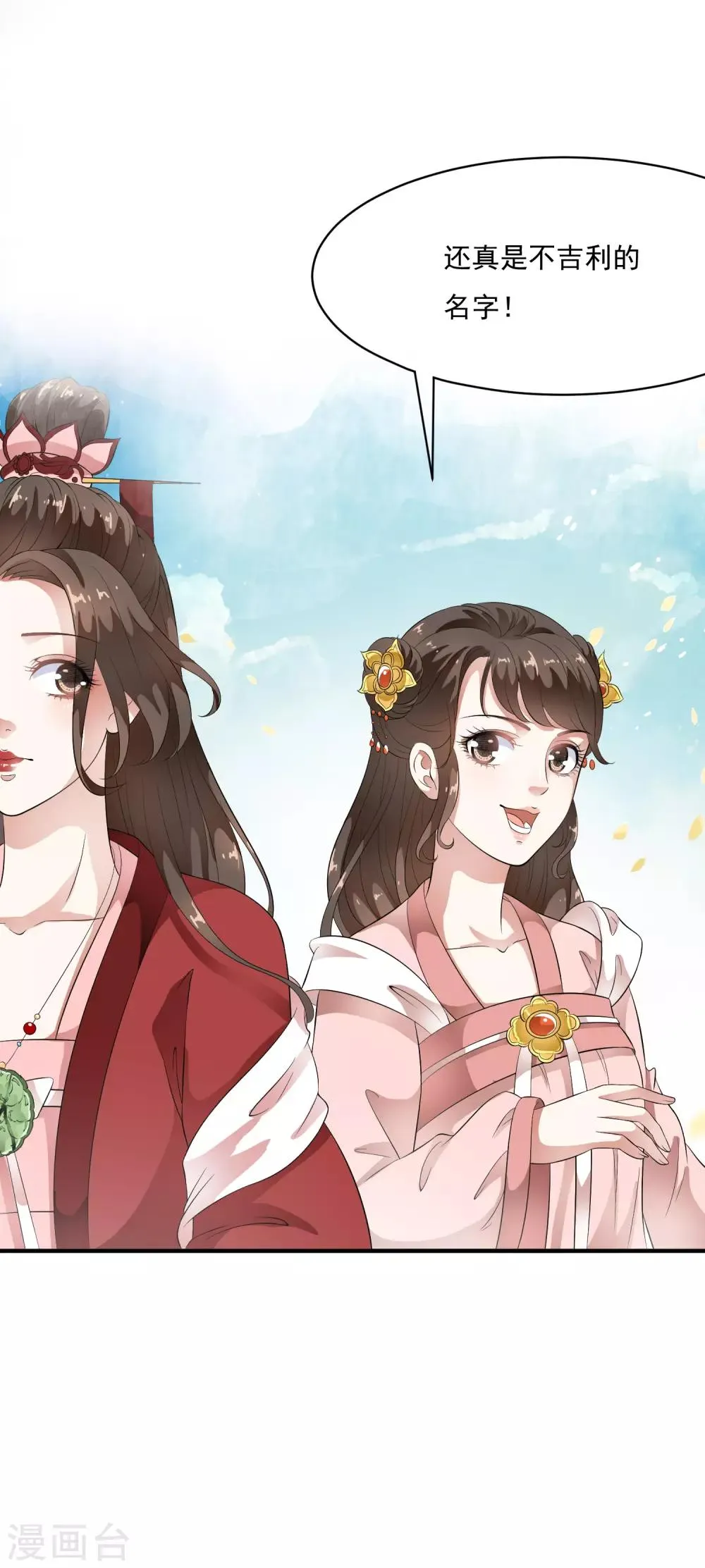 第52话 陛下夜闯闺房啦~ 第5页