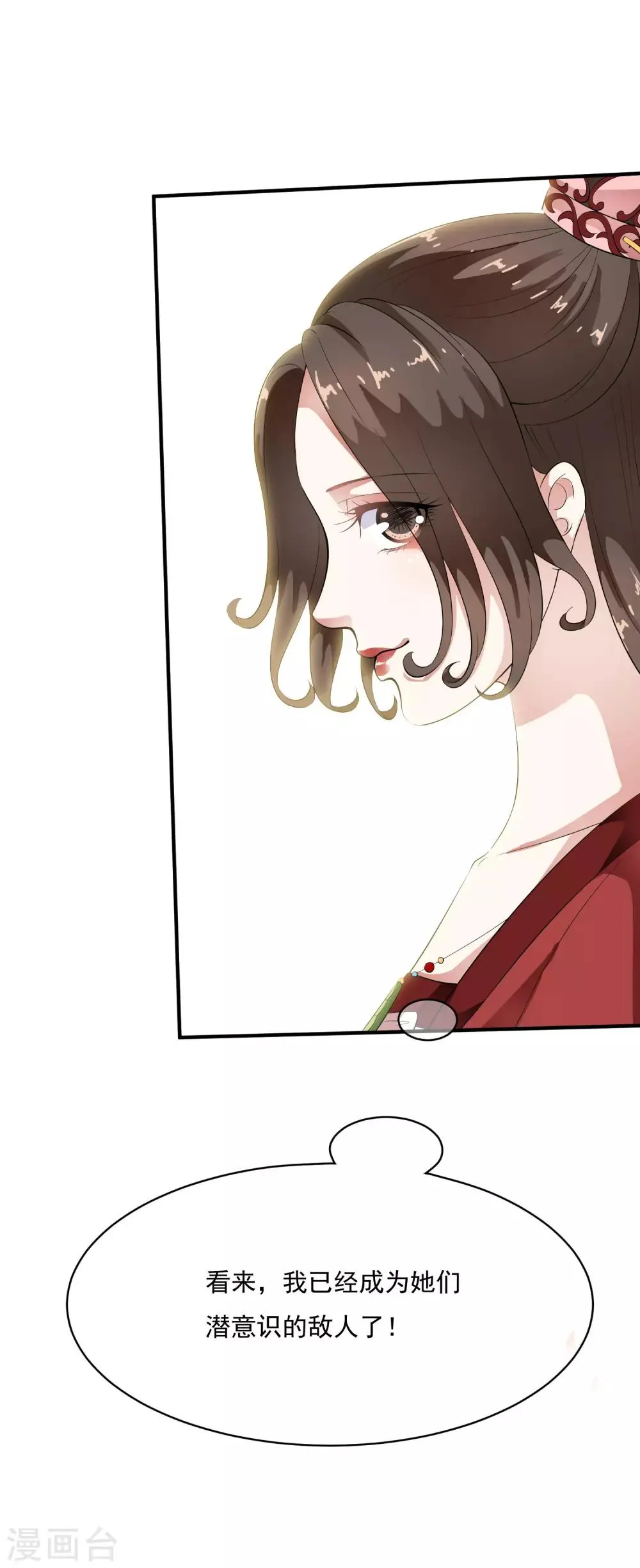 第52话 陛下夜闯闺房啦~ 第6页