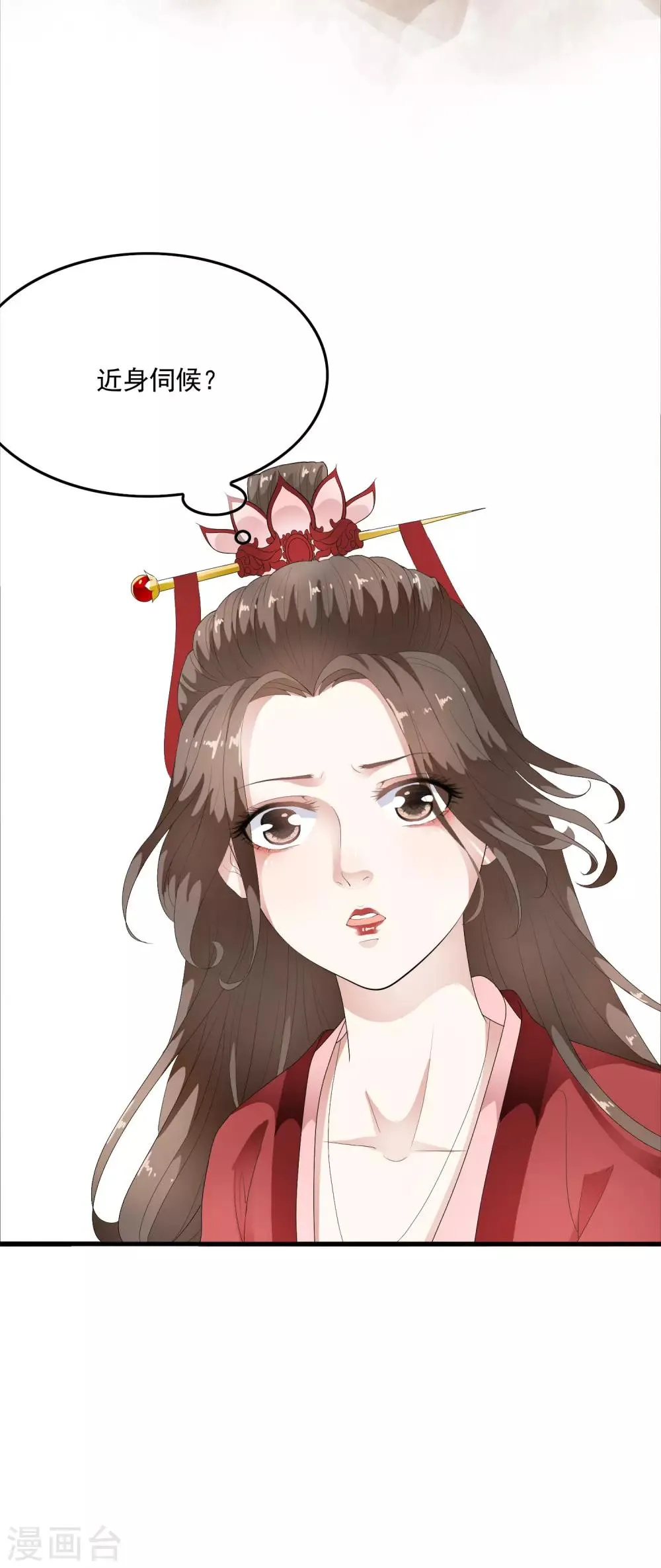 第52话 陛下夜闯闺房啦~ 第12页