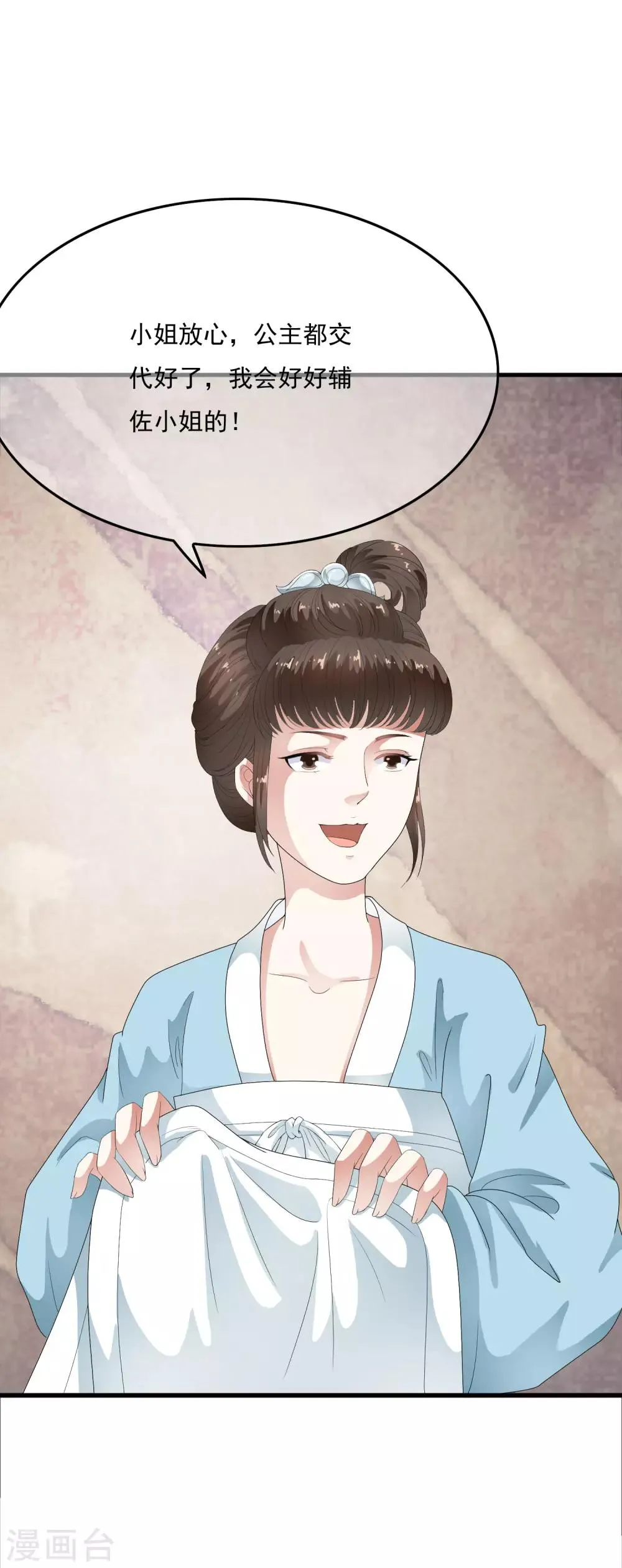 第52话 陛下夜闯闺房啦~ 第13页