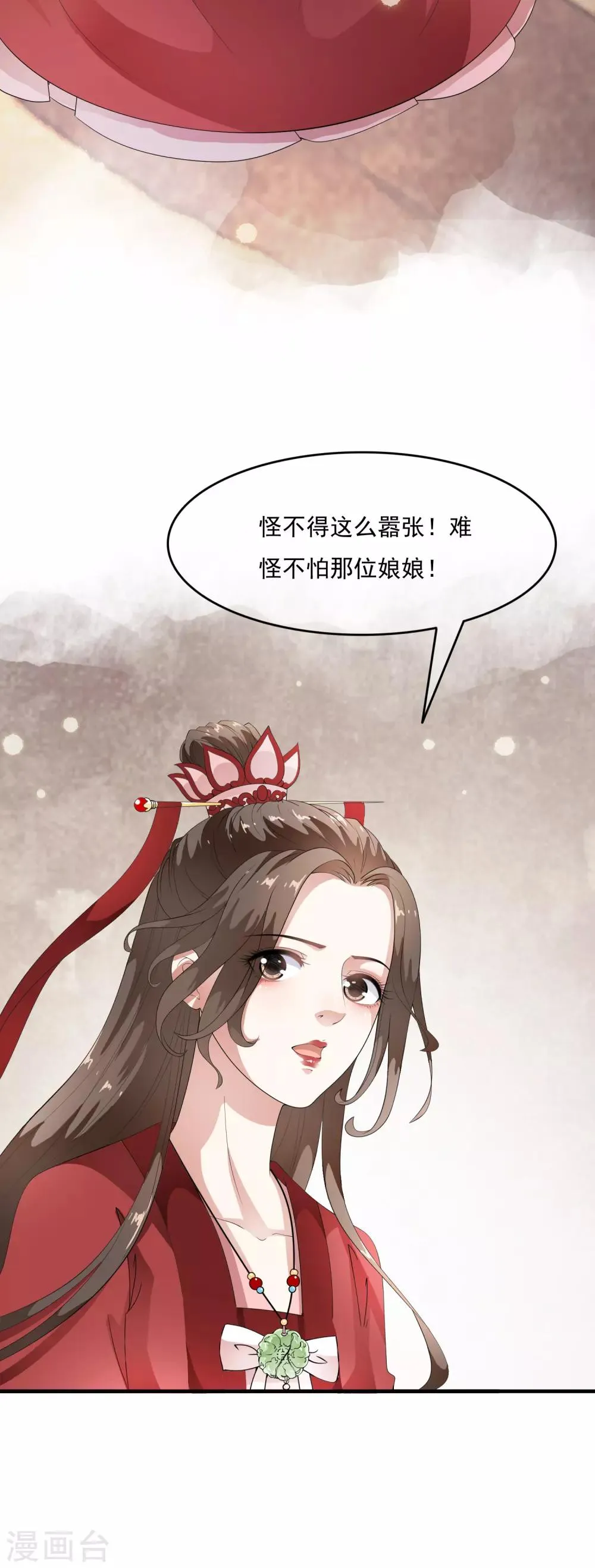 第52话 陛下夜闯闺房啦~ 第16页