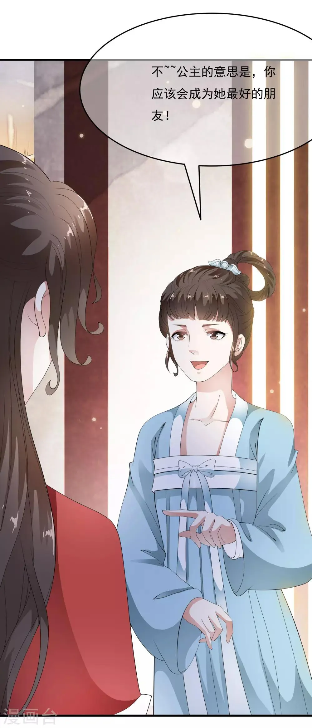 第52话 陛下夜闯闺房啦~ 第20页