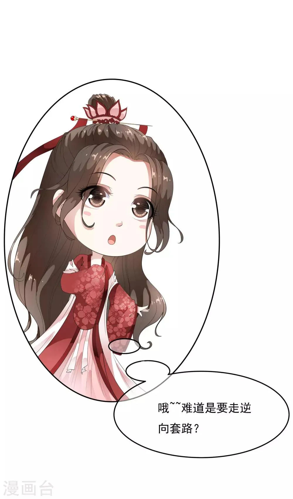 第52话 陛下夜闯闺房啦~ 第21页