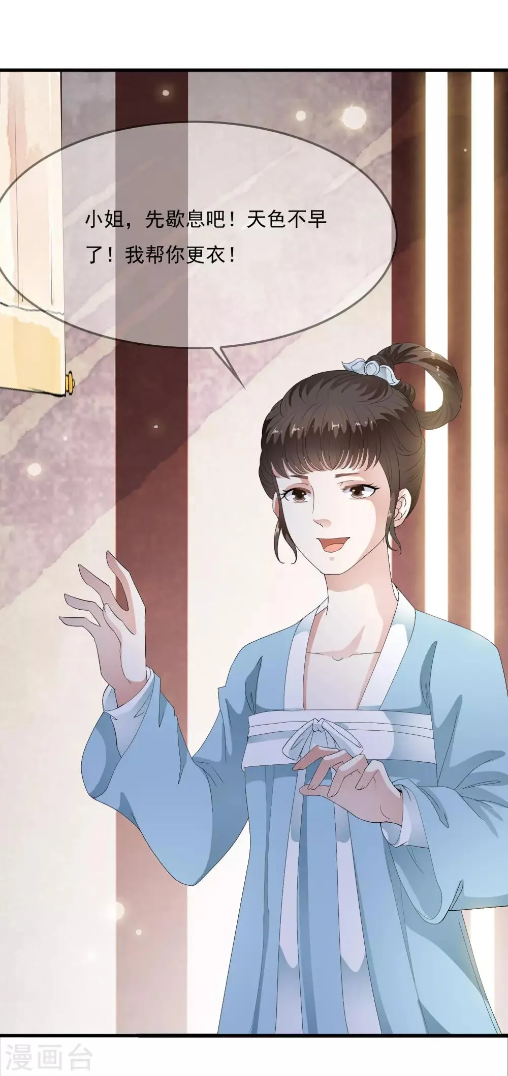 第52话 陛下夜闯闺房啦~ 第22页