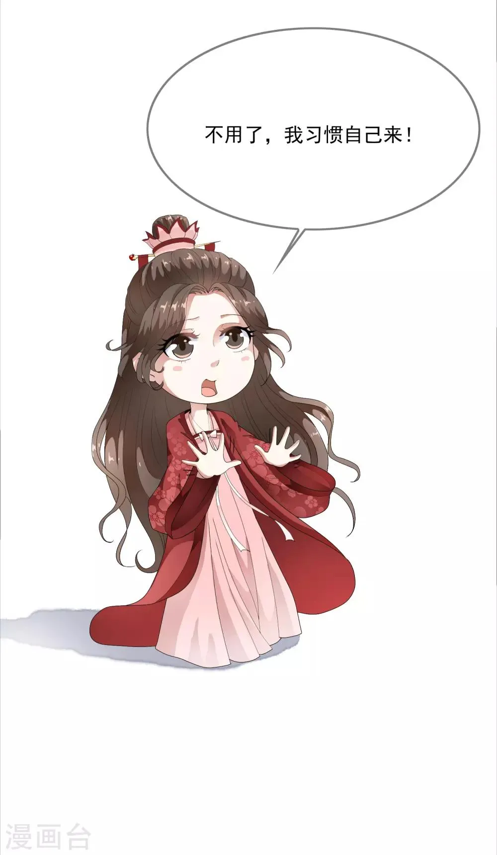 第52话 陛下夜闯闺房啦~ 第23页